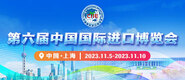 深夜操骚逼,出水第六届中国国际进口博览会_fororder_4ed9200e-b2cf-47f8-9f0b-4ef9981078ae